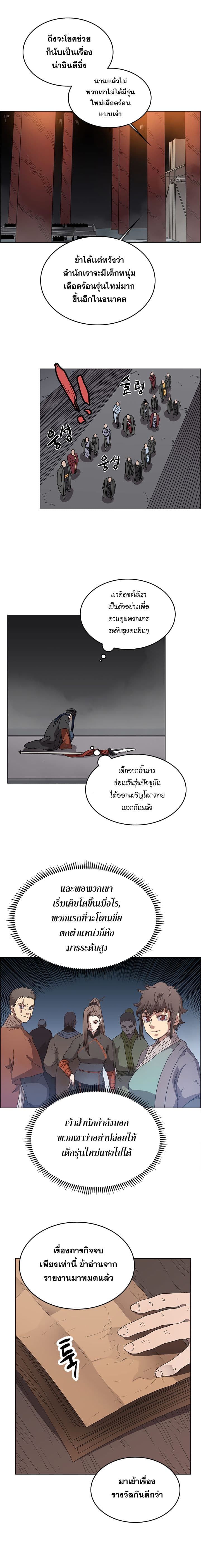 à¸­à¹ˆà¸²à¸™ Chronicles of Heavenly Demon