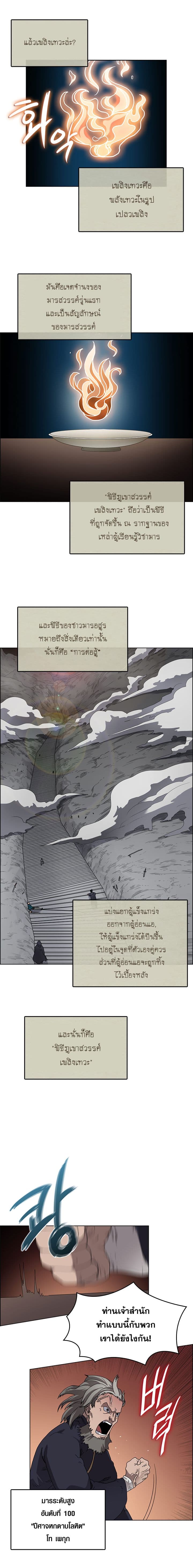 à¸­à¹ˆà¸²à¸™ Chronicles of Heavenly Demon