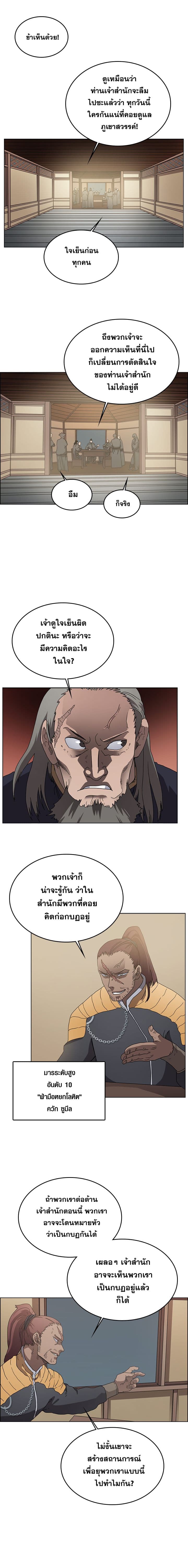à¸­à¹ˆà¸²à¸™ Chronicles of Heavenly Demon