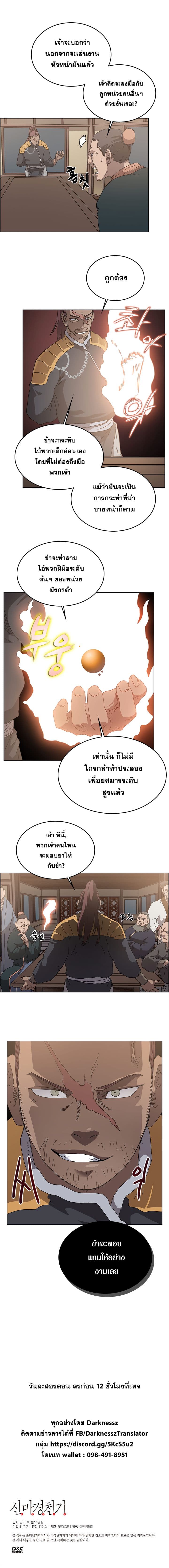 à¸­à¹ˆà¸²à¸™ Chronicles of Heavenly Demon