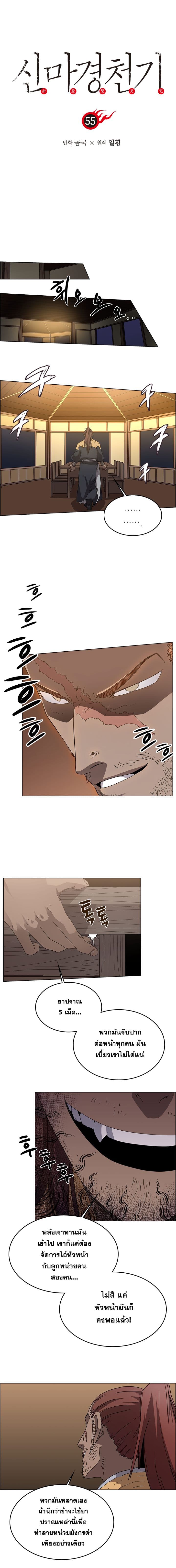 à¸­à¹ˆà¸²à¸™ Chronicles of Heavenly Demon