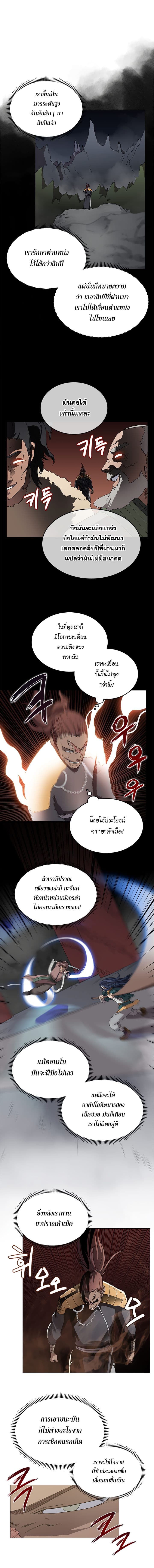 à¸­à¹ˆà¸²à¸™ Chronicles of Heavenly Demon