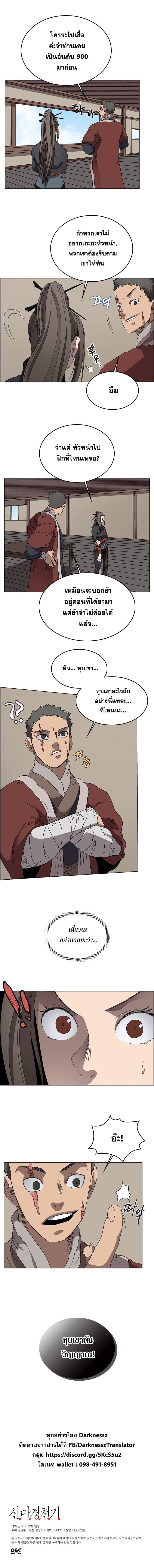 à¸­à¹ˆà¸²à¸™ Chronicles of Heavenly Demon