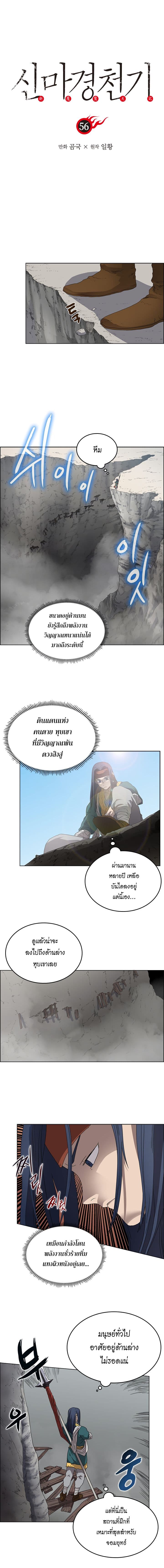 à¸­à¹ˆà¸²à¸™ Chronicles of Heavenly Demon