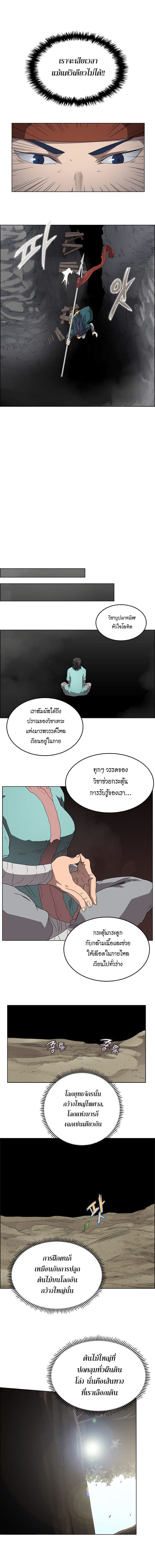 à¸­à¹ˆà¸²à¸™ Chronicles of Heavenly Demon