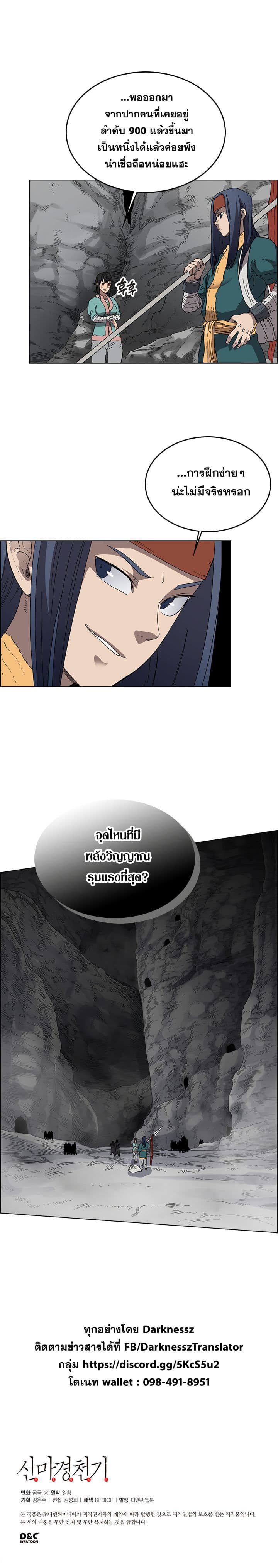 à¸­à¹ˆà¸²à¸™ Chronicles of Heavenly Demon