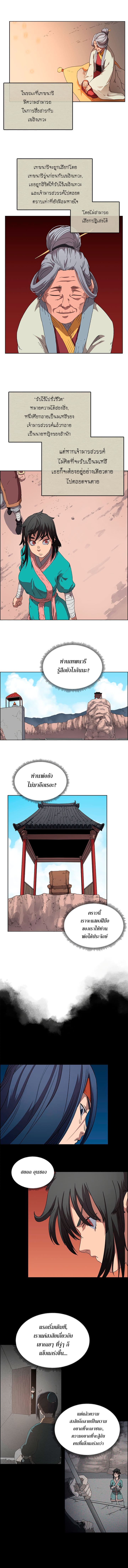 à¸­à¹ˆà¸²à¸™ Chronicles of Heavenly Demon