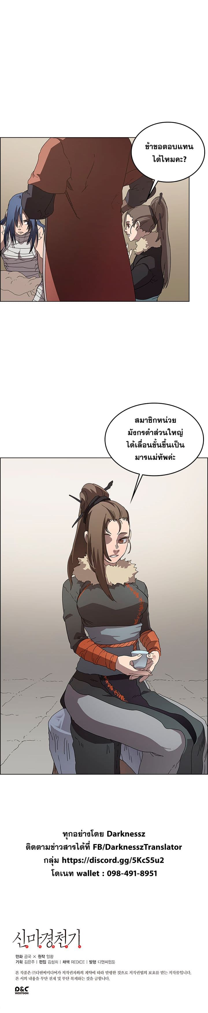 à¸­à¹ˆà¸²à¸™ Chronicles of Heavenly Demon