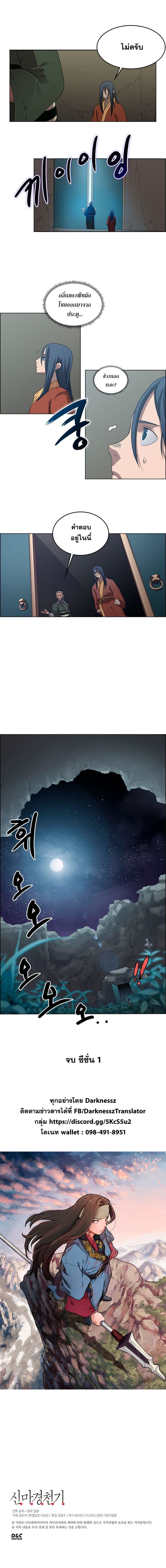 à¸­à¹ˆà¸²à¸™ Chronicles of Heavenly Demon