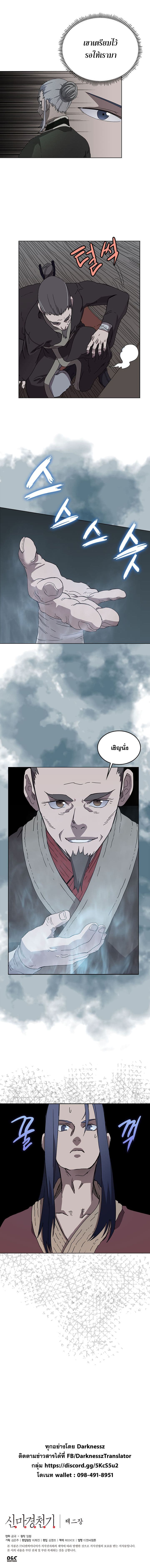 à¸­à¹ˆà¸²à¸™ Chronicles of Heavenly Demon