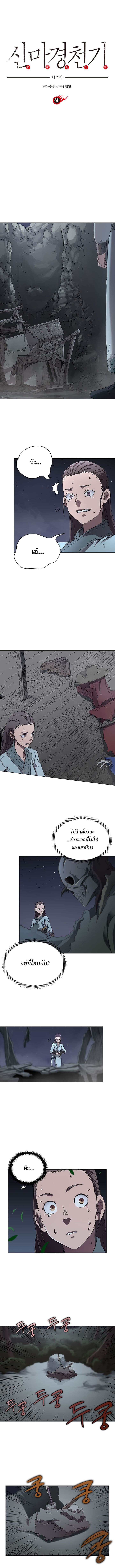 à¸­à¹ˆà¸²à¸™ Chronicles of Heavenly Demon