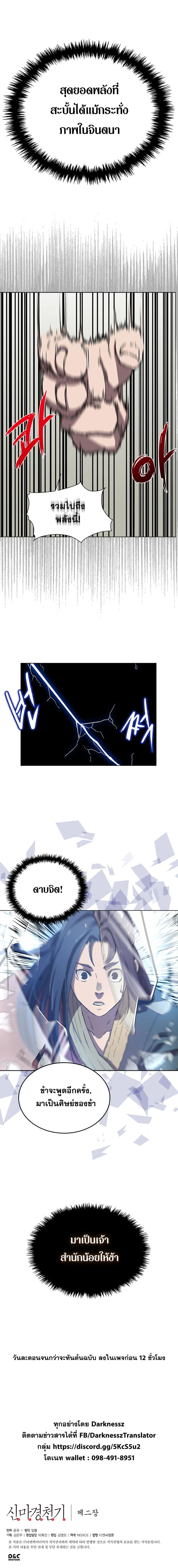 à¸­à¹ˆà¸²à¸™ Chronicles of Heavenly Demon