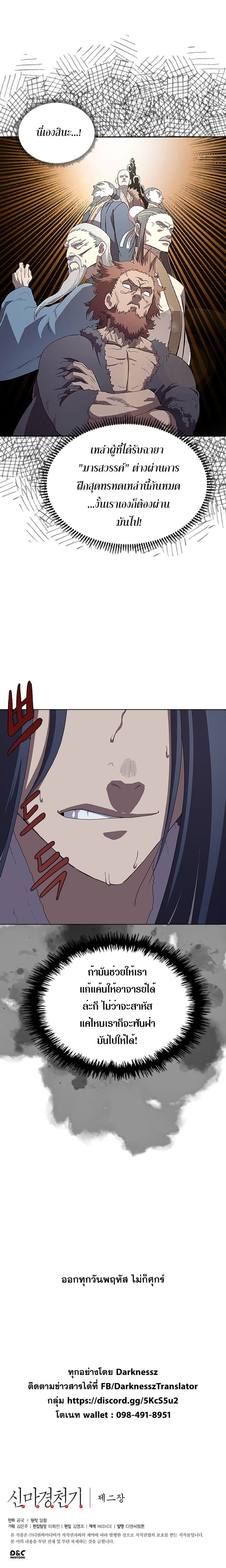 à¸­à¹ˆà¸²à¸™ Chronicles of Heavenly Demon
