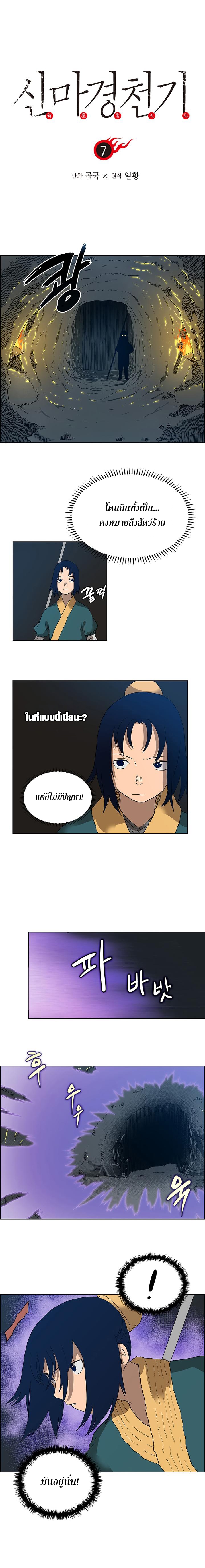à¸­à¹ˆà¸²à¸™ Chronicles of Heavenly Demon