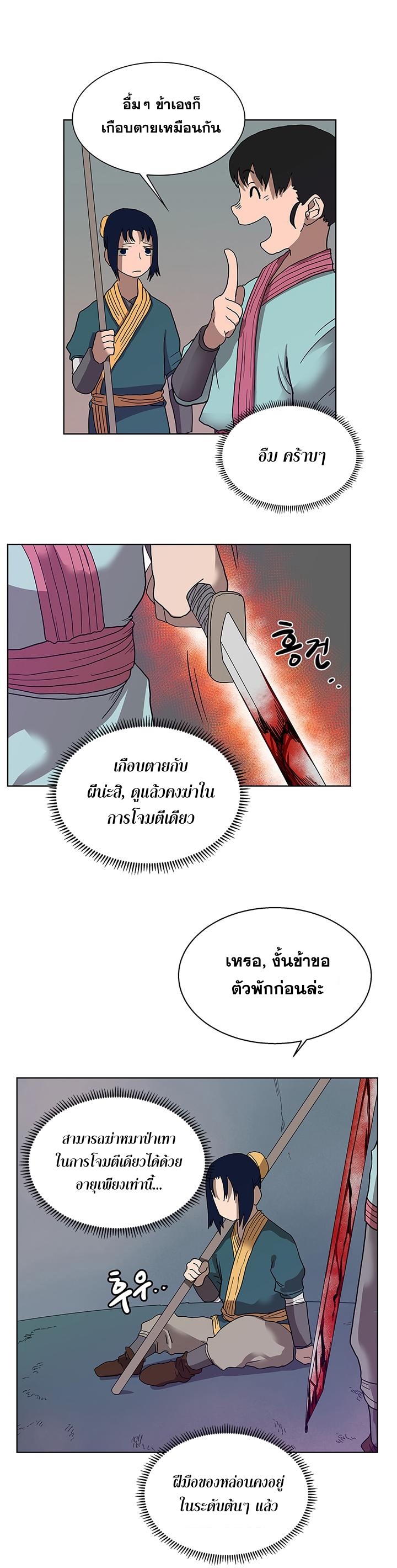 à¸­à¹ˆà¸²à¸™ Chronicles of Heavenly Demon