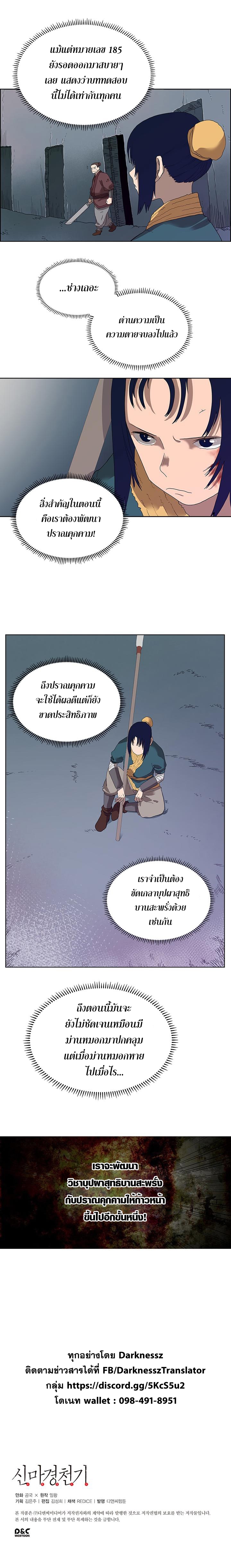 à¸­à¹ˆà¸²à¸™ Chronicles of Heavenly Demon