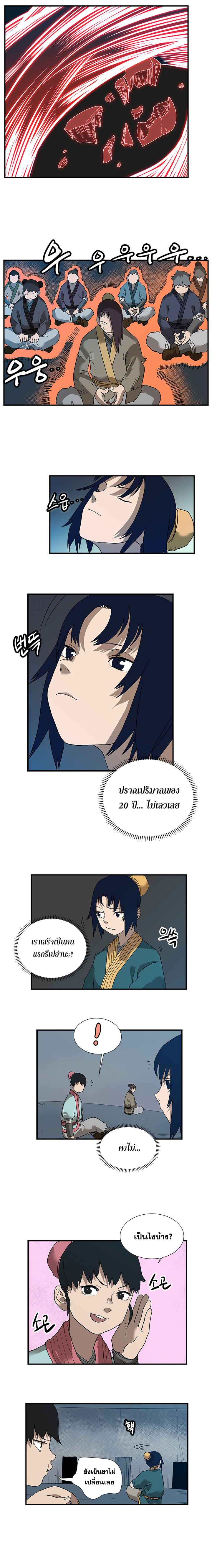 à¸­à¹ˆà¸²à¸™ Chronicles of Heavenly Demon