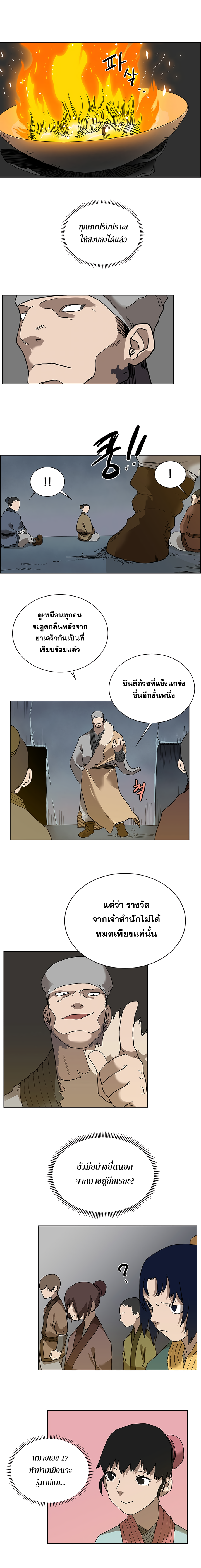 à¸­à¹ˆà¸²à¸™ Chronicles of Heavenly Demon