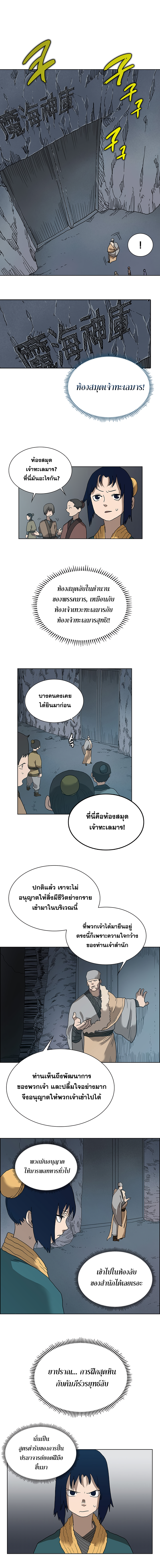 à¸­à¹ˆà¸²à¸™ Chronicles of Heavenly Demon