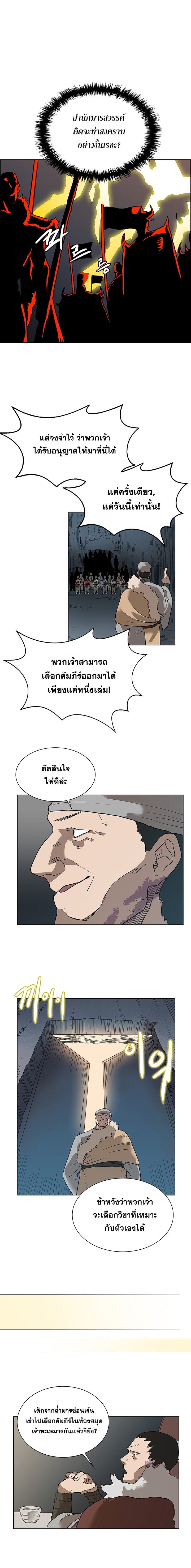 à¸­à¹ˆà¸²à¸™ Chronicles of Heavenly Demon