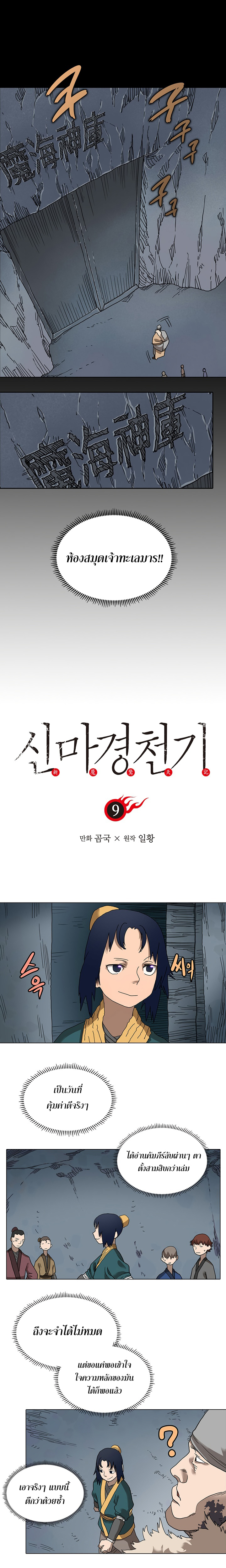 à¸­à¹ˆà¸²à¸™ Chronicles of Heavenly Demon