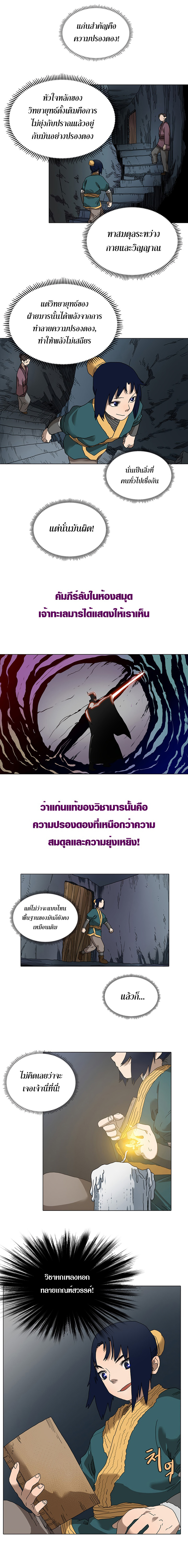 à¸­à¹ˆà¸²à¸™ Chronicles of Heavenly Demon