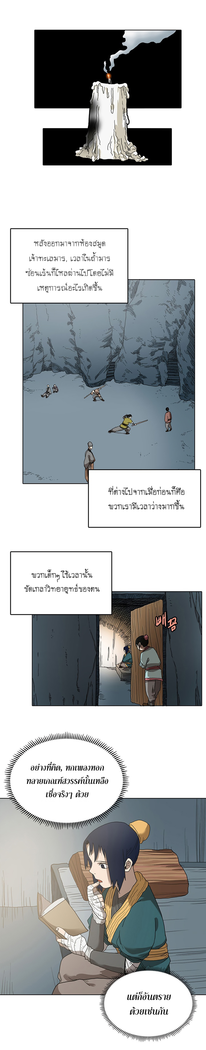 à¸­à¹ˆà¸²à¸™ Chronicles of Heavenly Demon