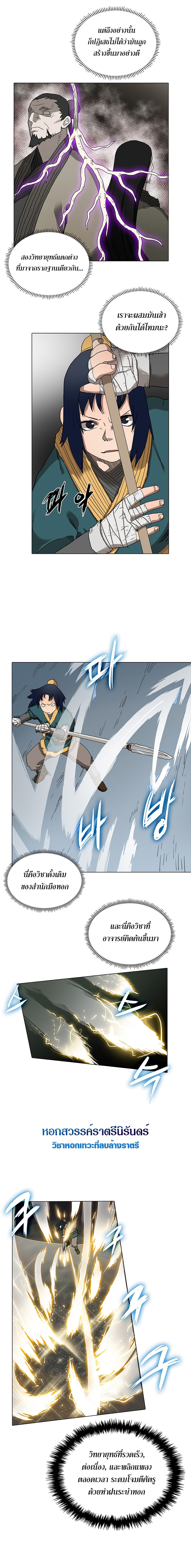 à¸­à¹ˆà¸²à¸™ Chronicles of Heavenly Demon