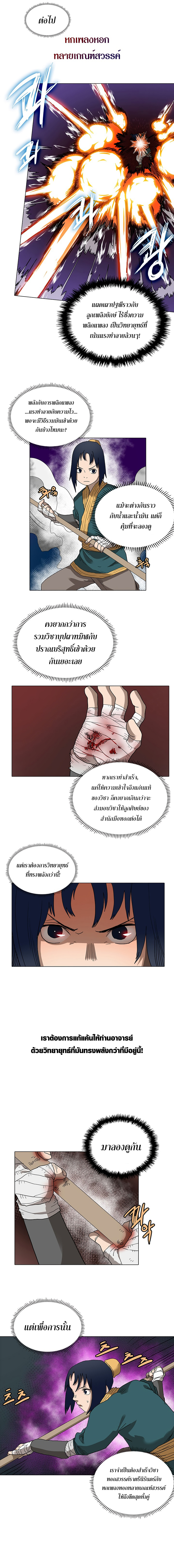 à¸­à¹ˆà¸²à¸™ Chronicles of Heavenly Demon