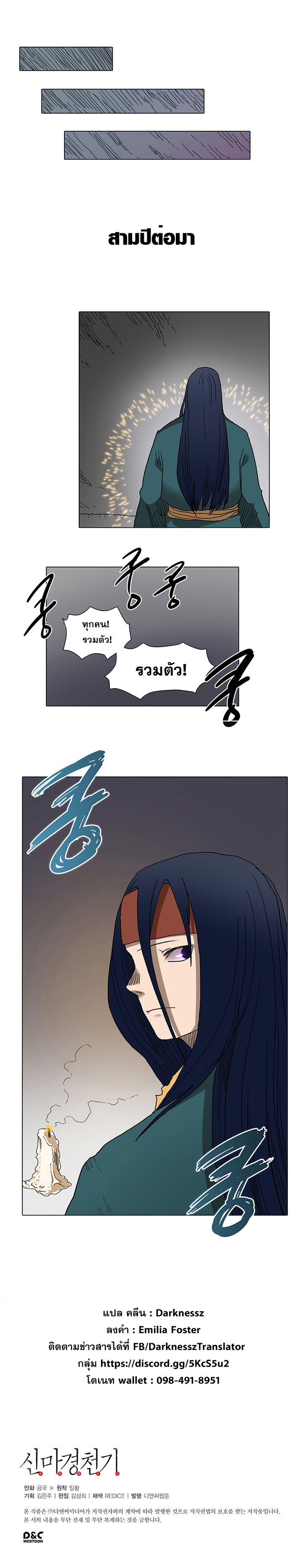 à¸­à¹ˆà¸²à¸™ Chronicles of Heavenly Demon