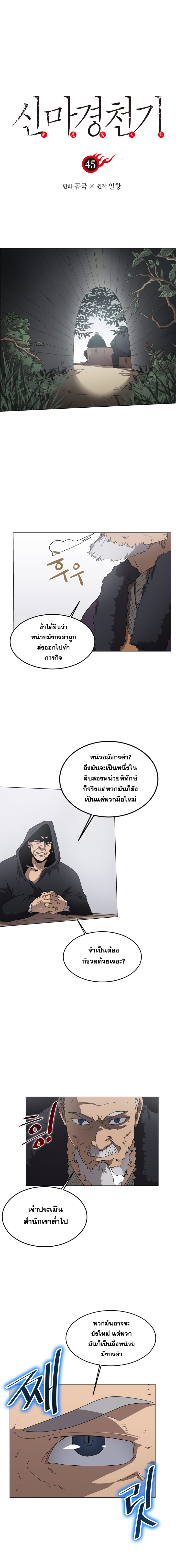 à¸­à¹ˆà¸²à¸™ Chronicles of Heavenly Demon