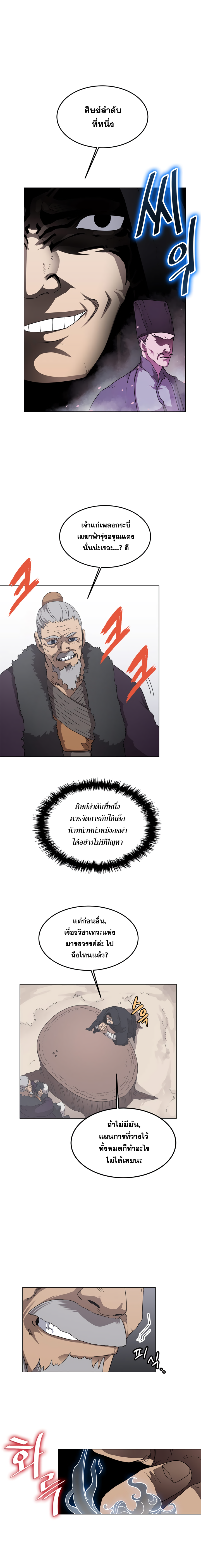 à¸­à¹ˆà¸²à¸™ Chronicles of Heavenly Demon