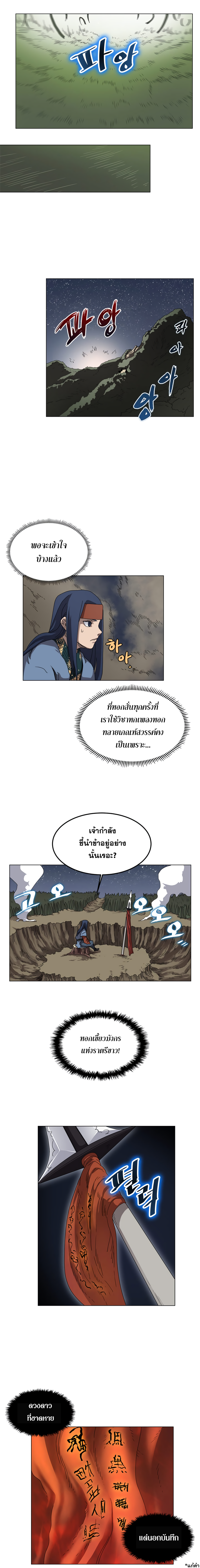 à¸­à¹ˆà¸²à¸™ Chronicles of Heavenly Demon