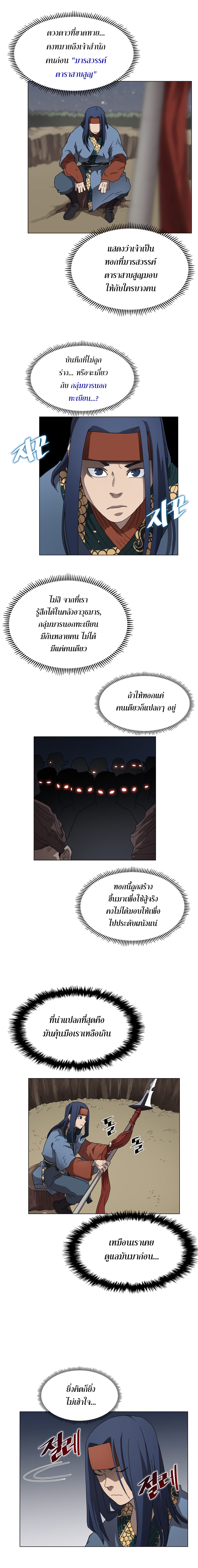 à¸­à¹ˆà¸²à¸™ Chronicles of Heavenly Demon