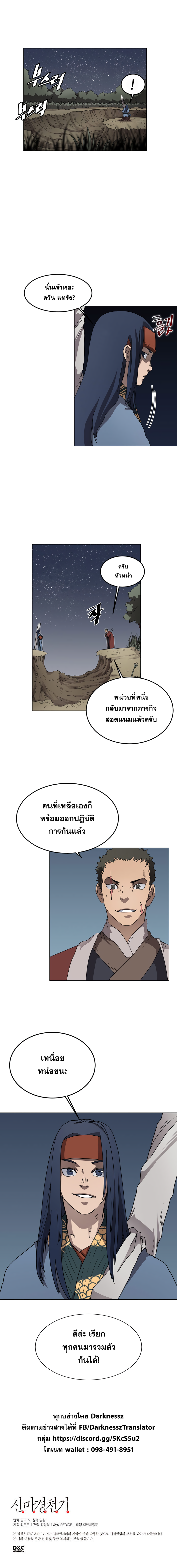 à¸­à¹ˆà¸²à¸™ Chronicles of Heavenly Demon