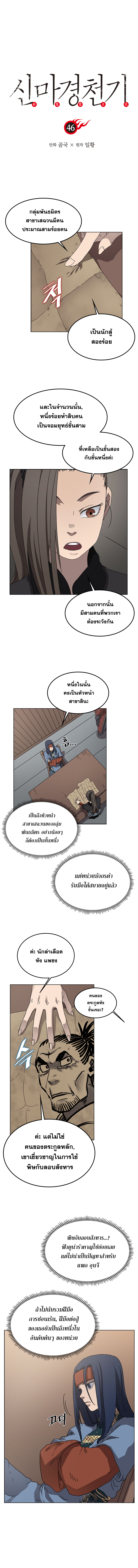 à¸­à¹ˆà¸²à¸™ Chronicles of Heavenly Demon