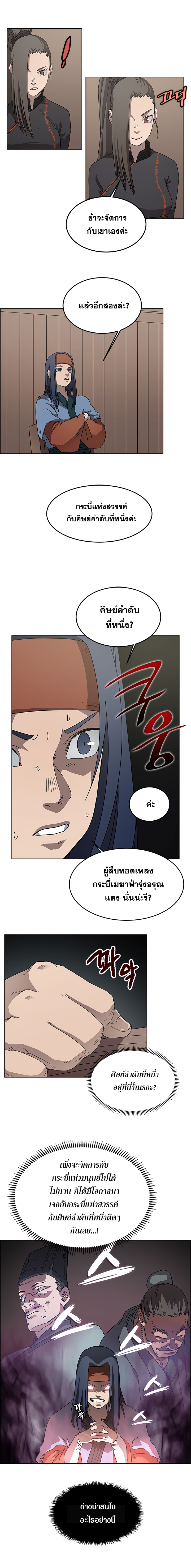 à¸­à¹ˆà¸²à¸™ Chronicles of Heavenly Demon