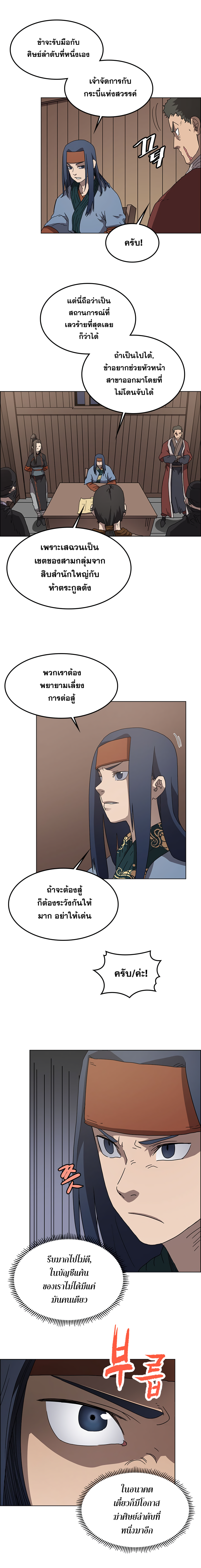 à¸­à¹ˆà¸²à¸™ Chronicles of Heavenly Demon