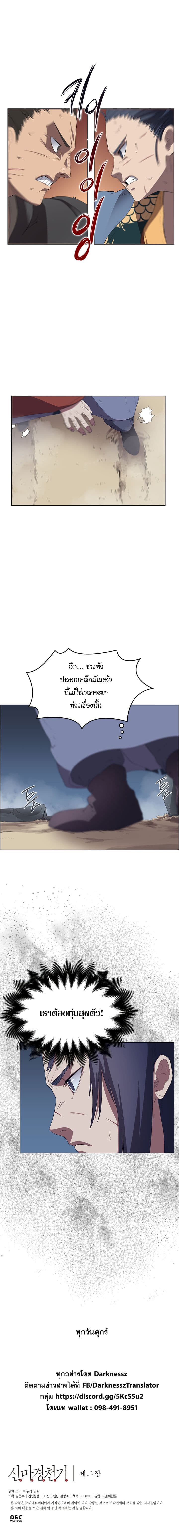 à¸­à¹ˆà¸²à¸™ Chronicles of Heavenly Demon