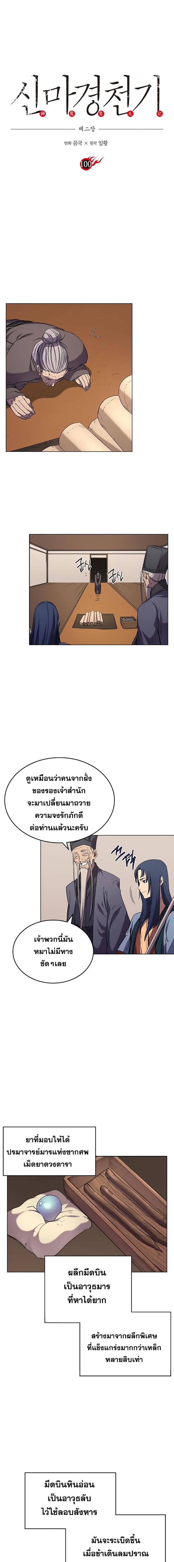 à¸­à¹ˆà¸²à¸™ Chronicles of Heavenly Demon