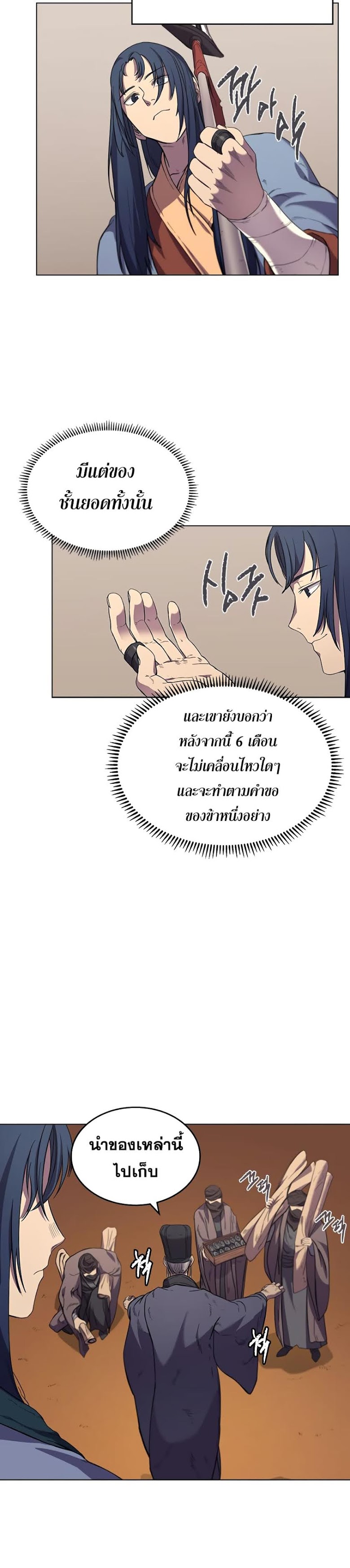 à¸­à¹ˆà¸²à¸™ Chronicles of Heavenly Demon