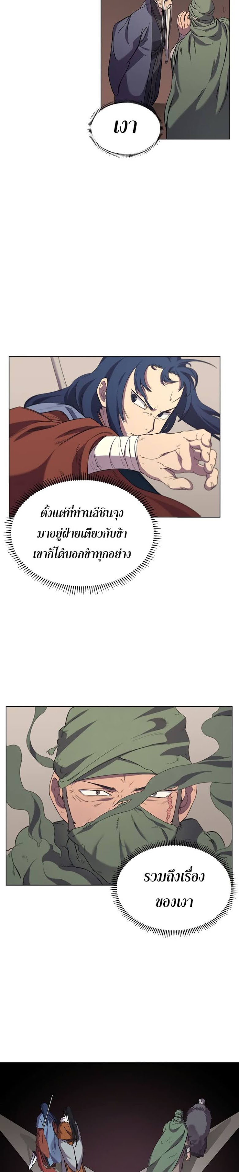 à¸­à¹ˆà¸²à¸™ Chronicles of Heavenly Demon