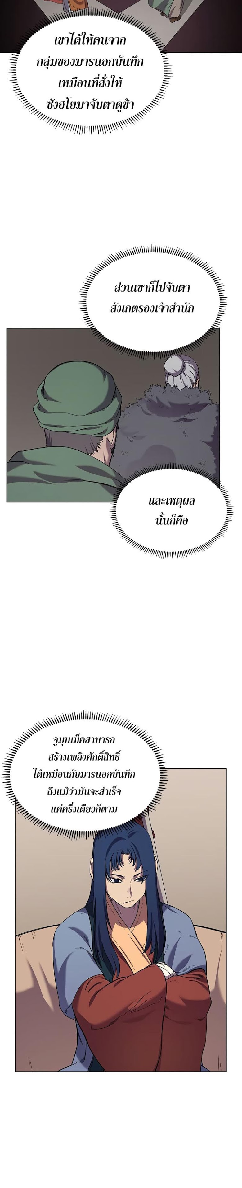 à¸­à¹ˆà¸²à¸™ Chronicles of Heavenly Demon