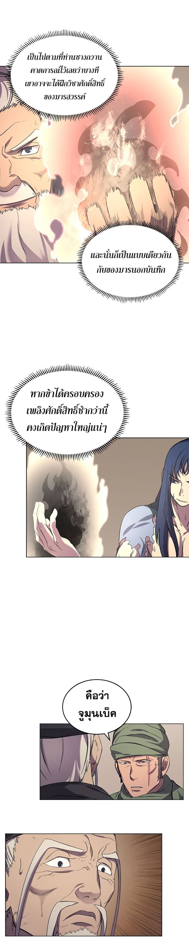 à¸­à¹ˆà¸²à¸™ Chronicles of Heavenly Demon