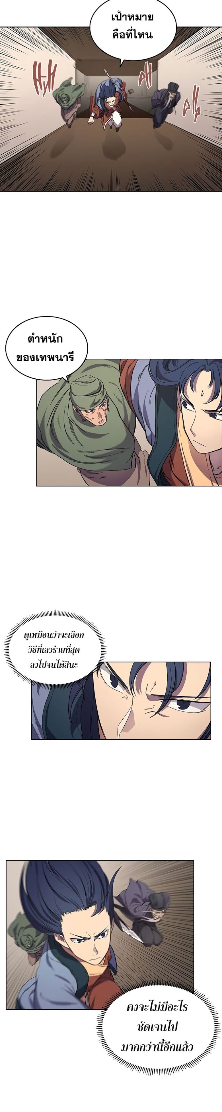 à¸­à¹ˆà¸²à¸™ Chronicles of Heavenly Demon