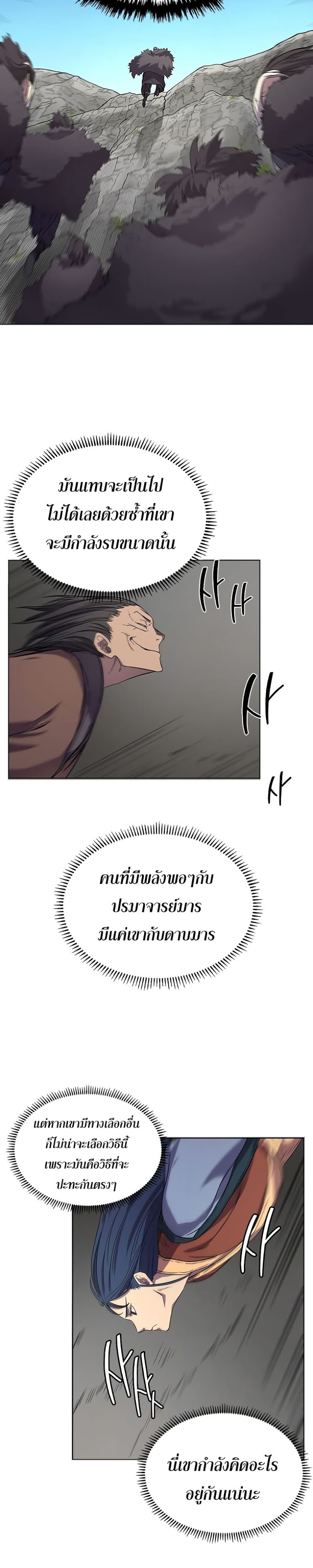 à¸­à¹ˆà¸²à¸™ Chronicles of Heavenly Demon