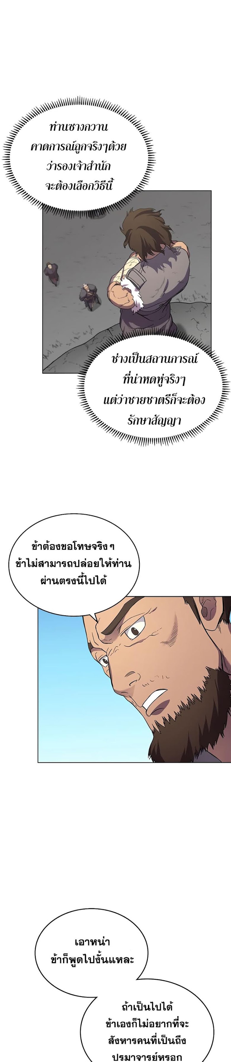 à¸­à¹ˆà¸²à¸™ Chronicles of Heavenly Demon
