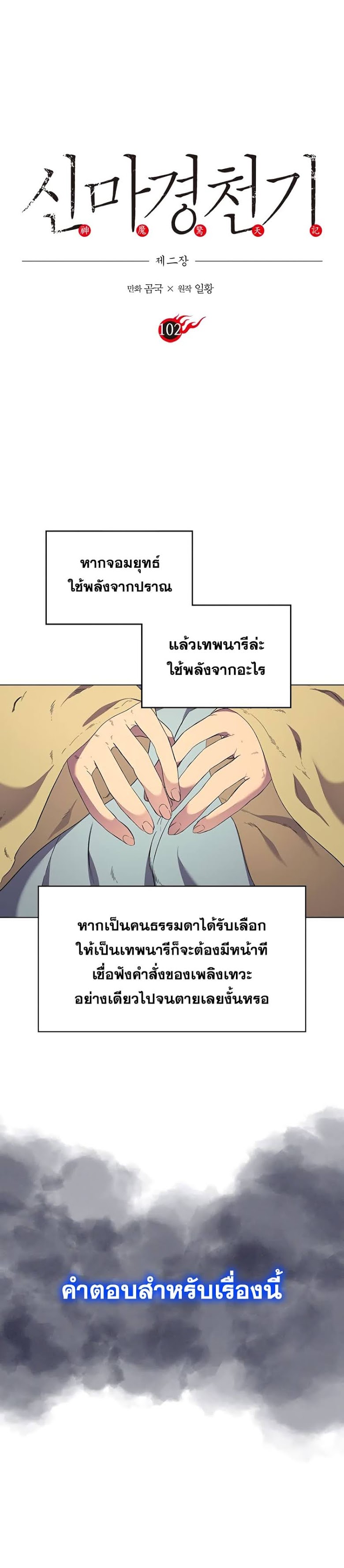 à¸­à¹ˆà¸²à¸™ Chronicles of Heavenly Demon