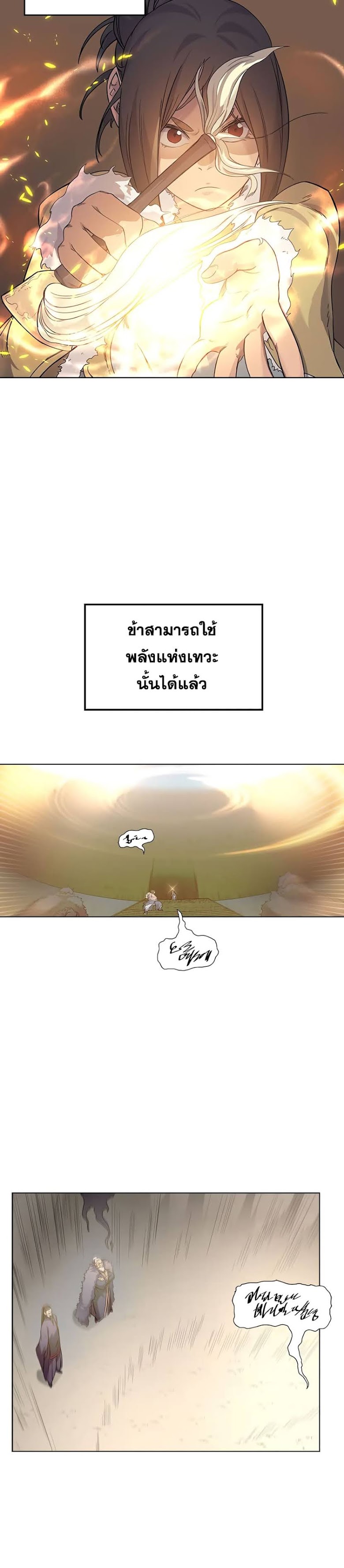 à¸­à¹ˆà¸²à¸™ Chronicles of Heavenly Demon