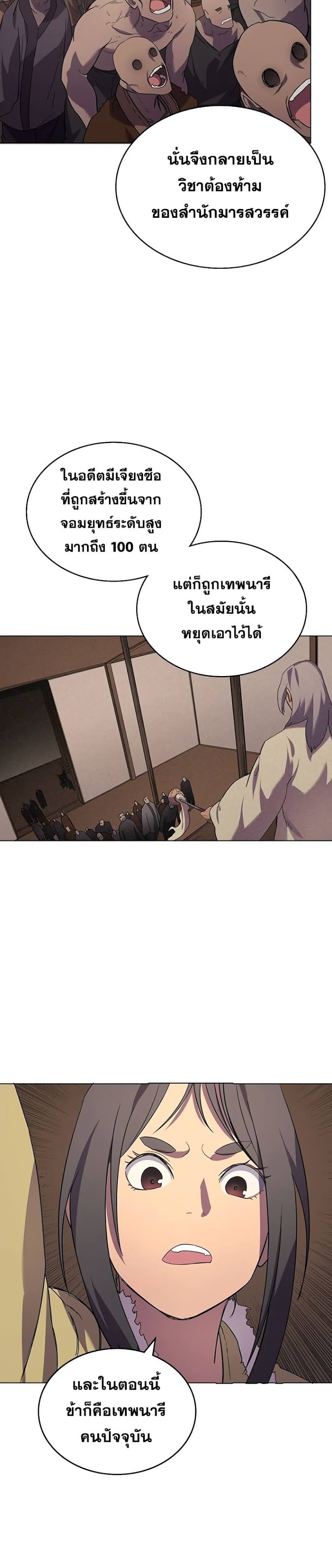 à¸­à¹ˆà¸²à¸™ Chronicles of Heavenly Demon